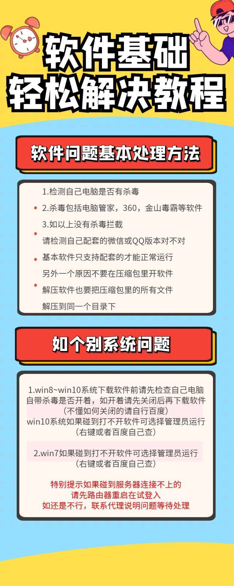 电脑软件基础解决