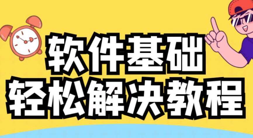 苹果软件用户必看说明