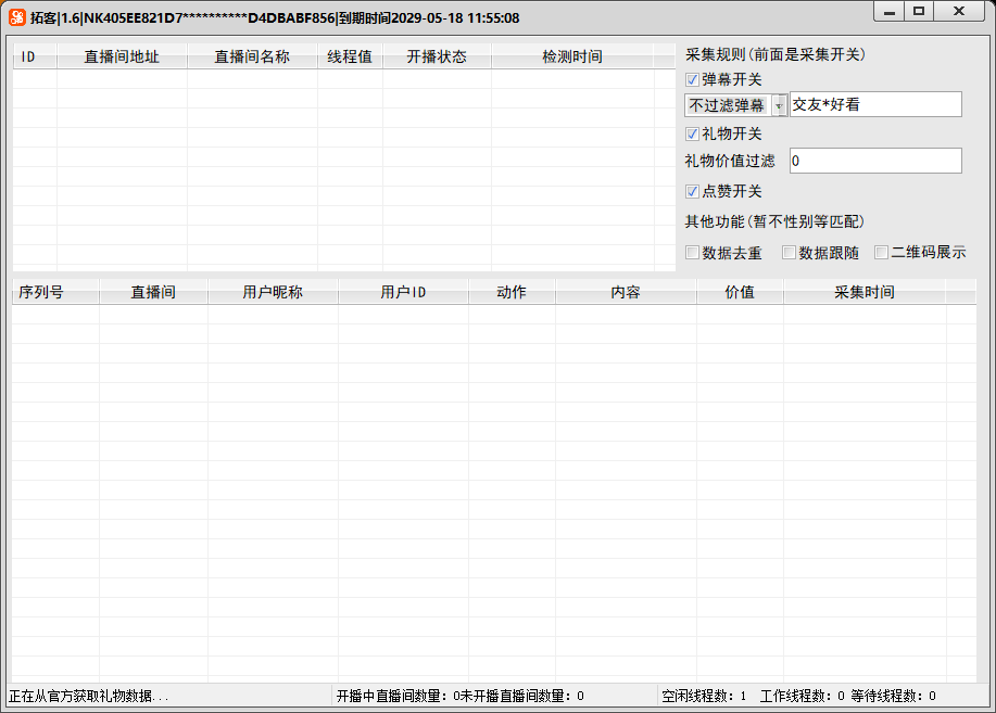ks拓客直播间采集-购买自动发下载地址和卡密--测试卡