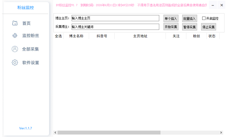 稀饭粉丝监控-购买自动发下载地址和卡密-测试卡