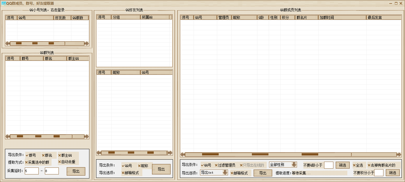 qq群成员提取工具-测试卡