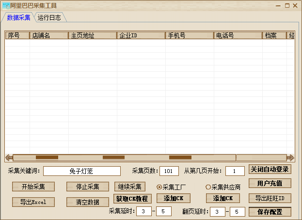 阿里巴巴采集工具-测试卡