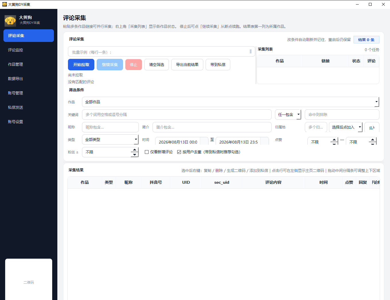 大黄狗采集-购买自动发下载地址和卡密-测试卡