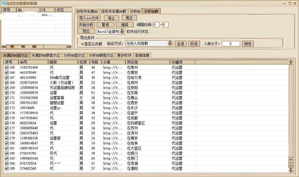 qq综合数据采集-测试卡