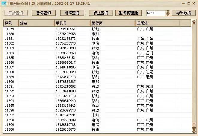 手机号码查询工具-测试卡