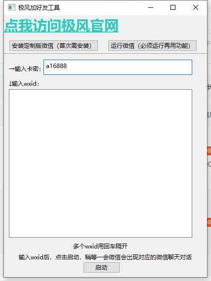 极风单删加好友-测试卡