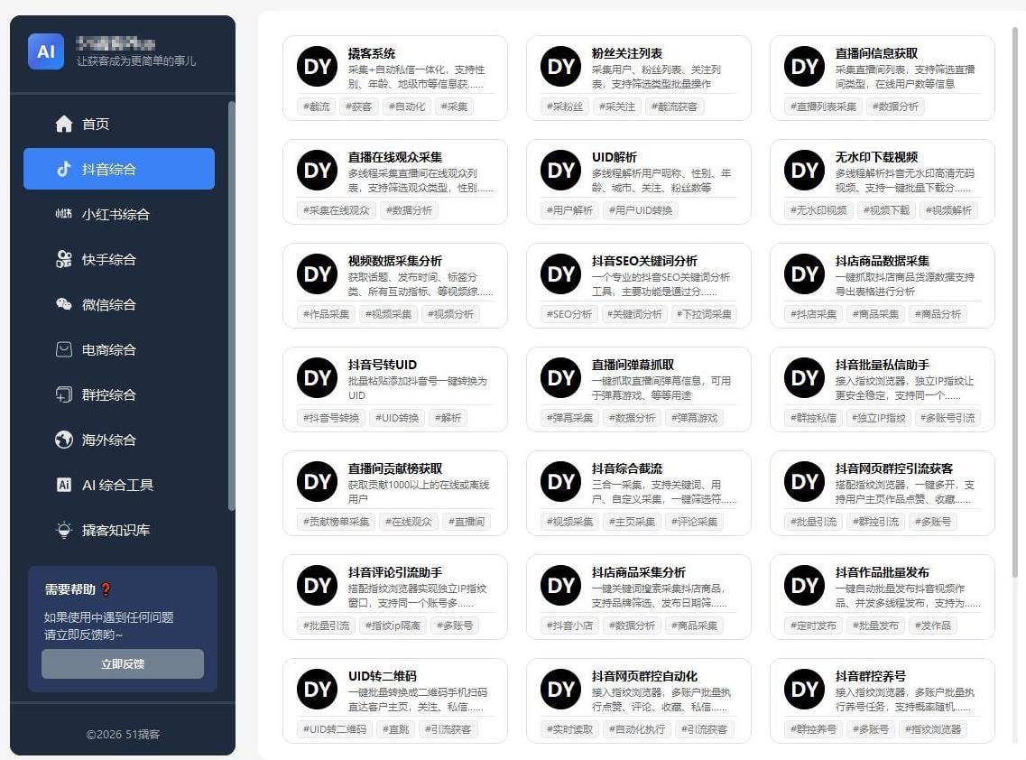 全平台截流获客系统-购买自动发下载地址和卡密-测试卡