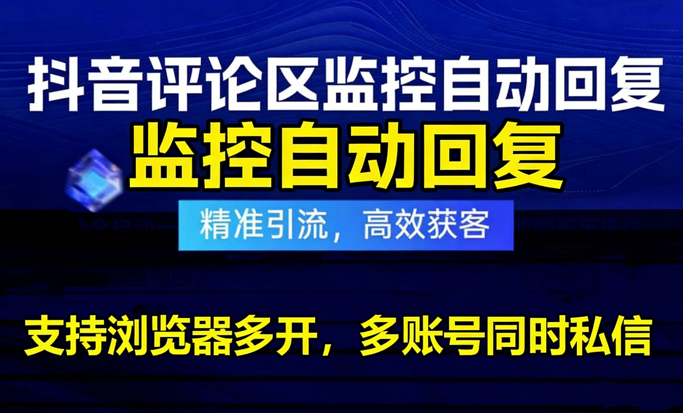 d评论区监控自动回复-购买自动发下载地址和卡密-测试天卡