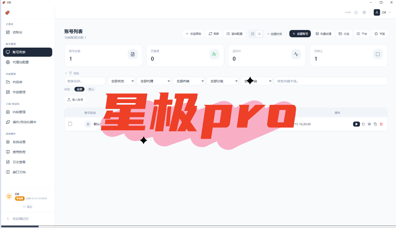星迹pro-购买自动发下载地址和卡密-测试卡
