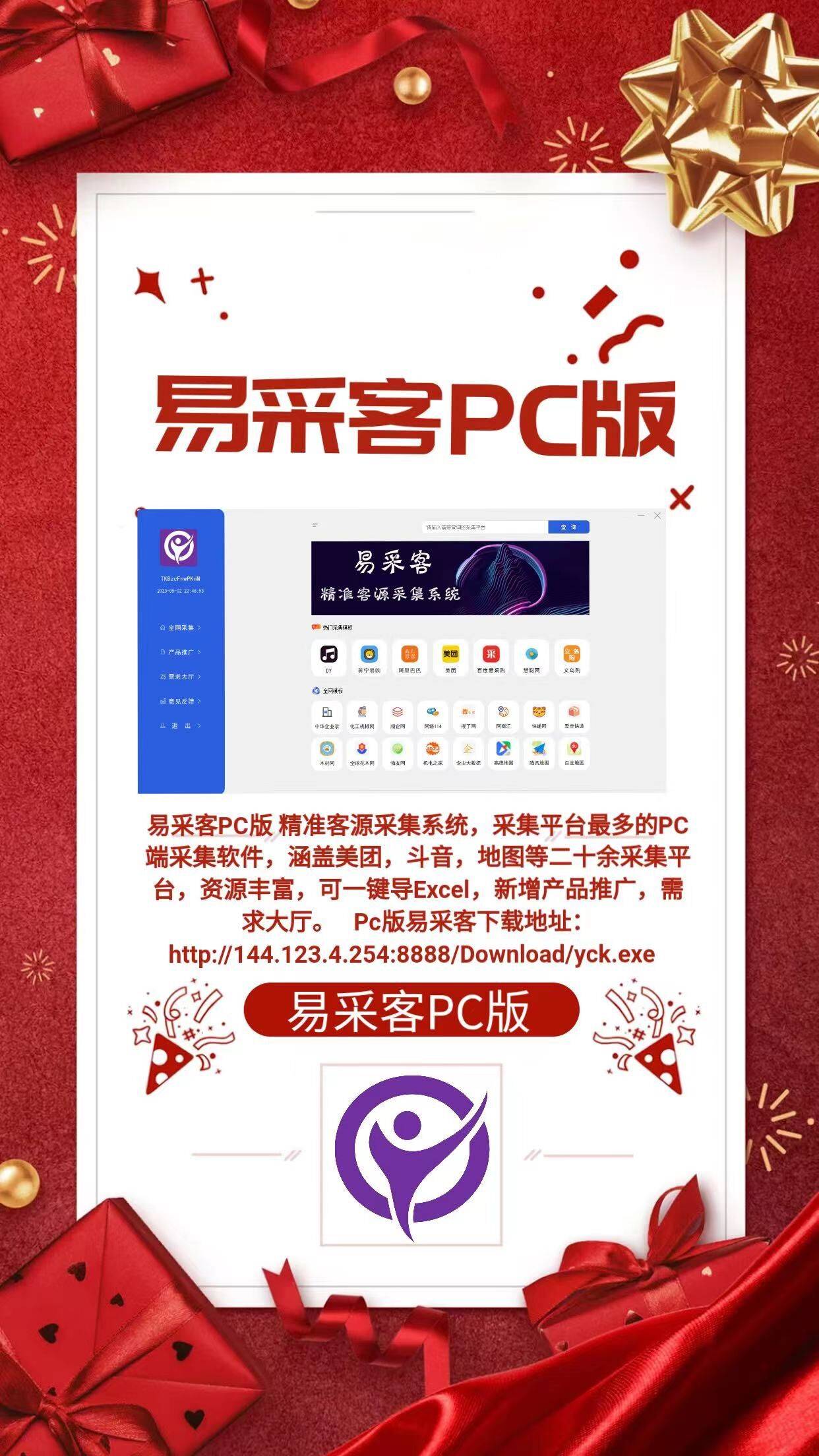 易采客PC年卡