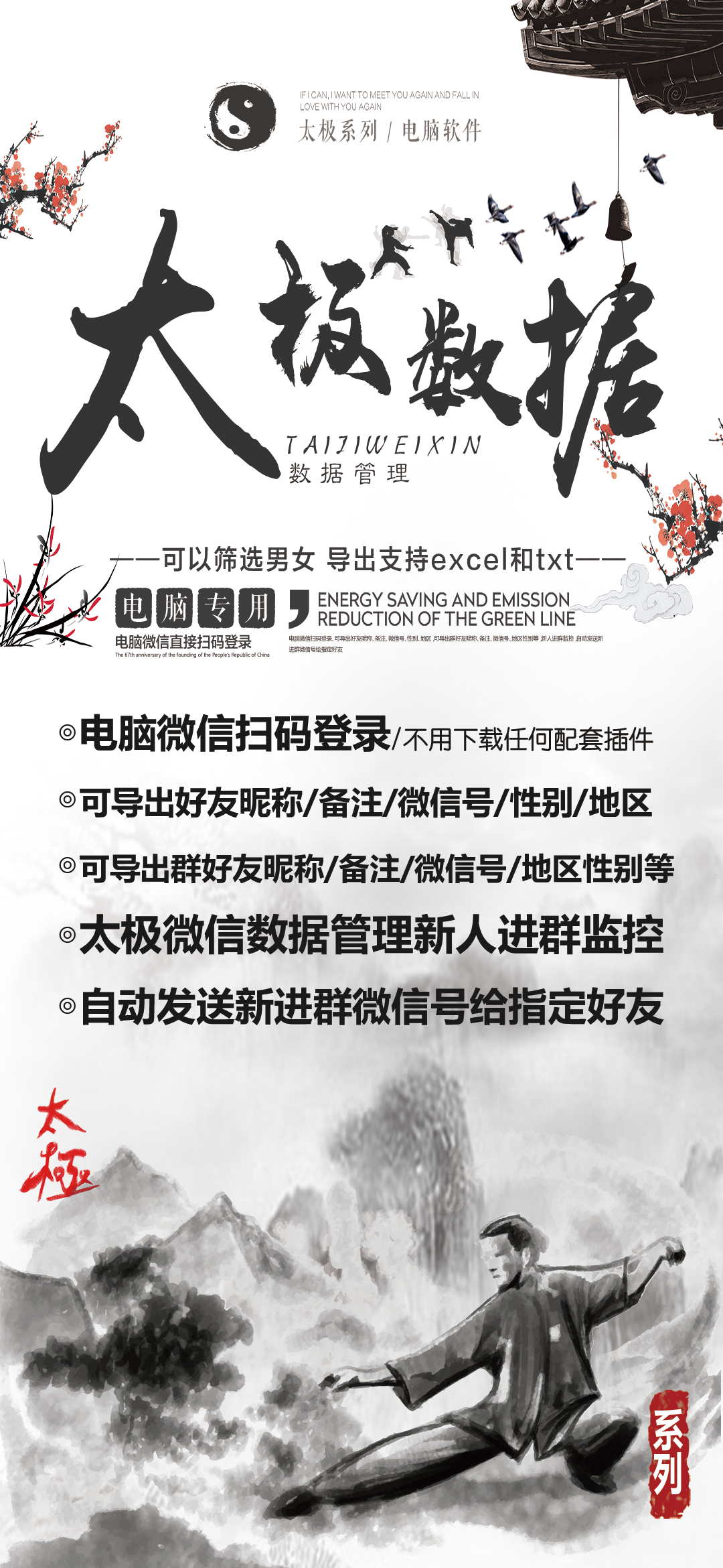 太极微信数据管理月卡