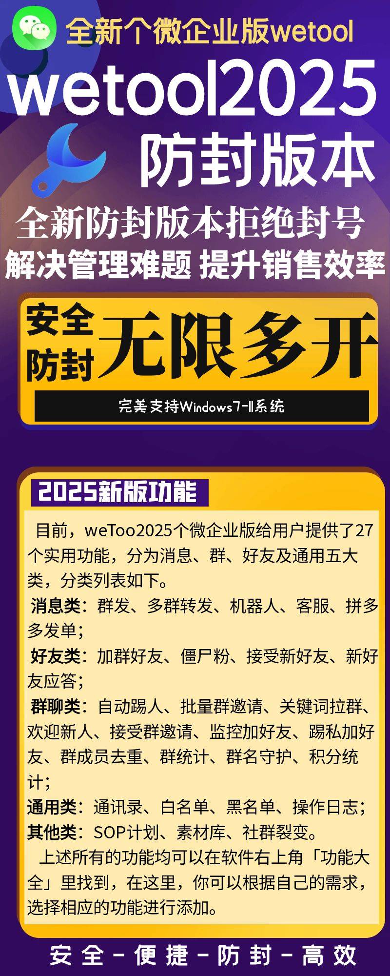 wetool2025永久