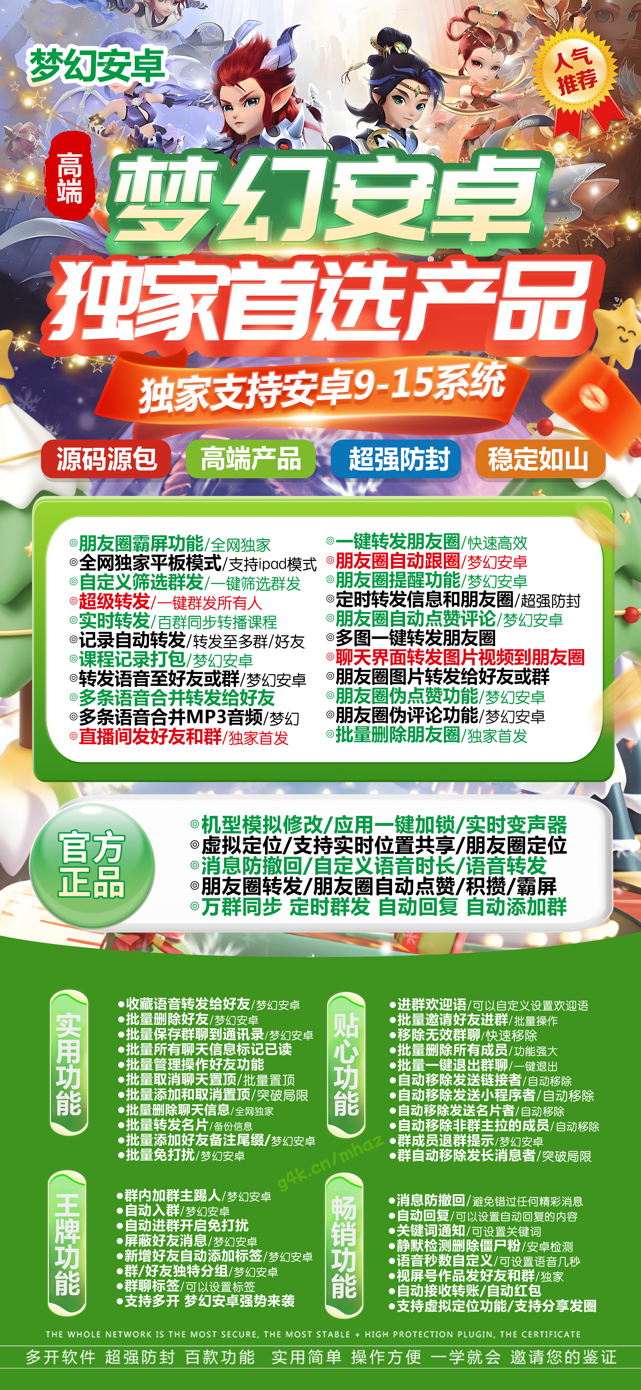 梦幻安卓
