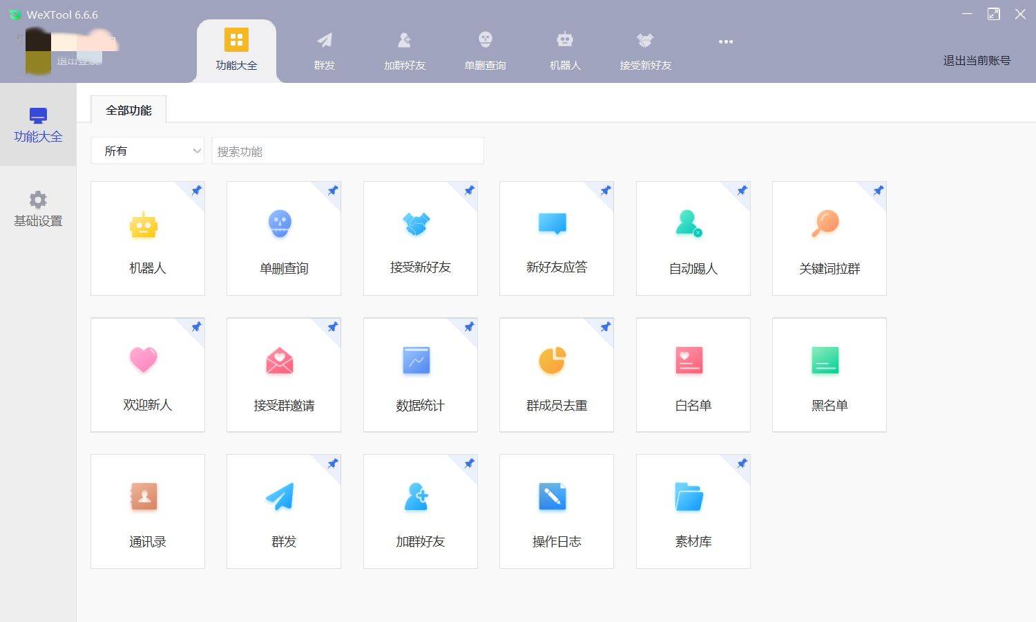 正版WeTooL个微企业版天卡M