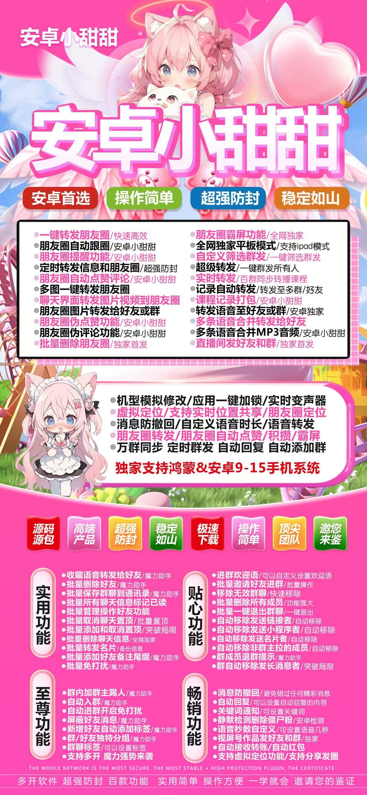 安卓小甜甜月卡