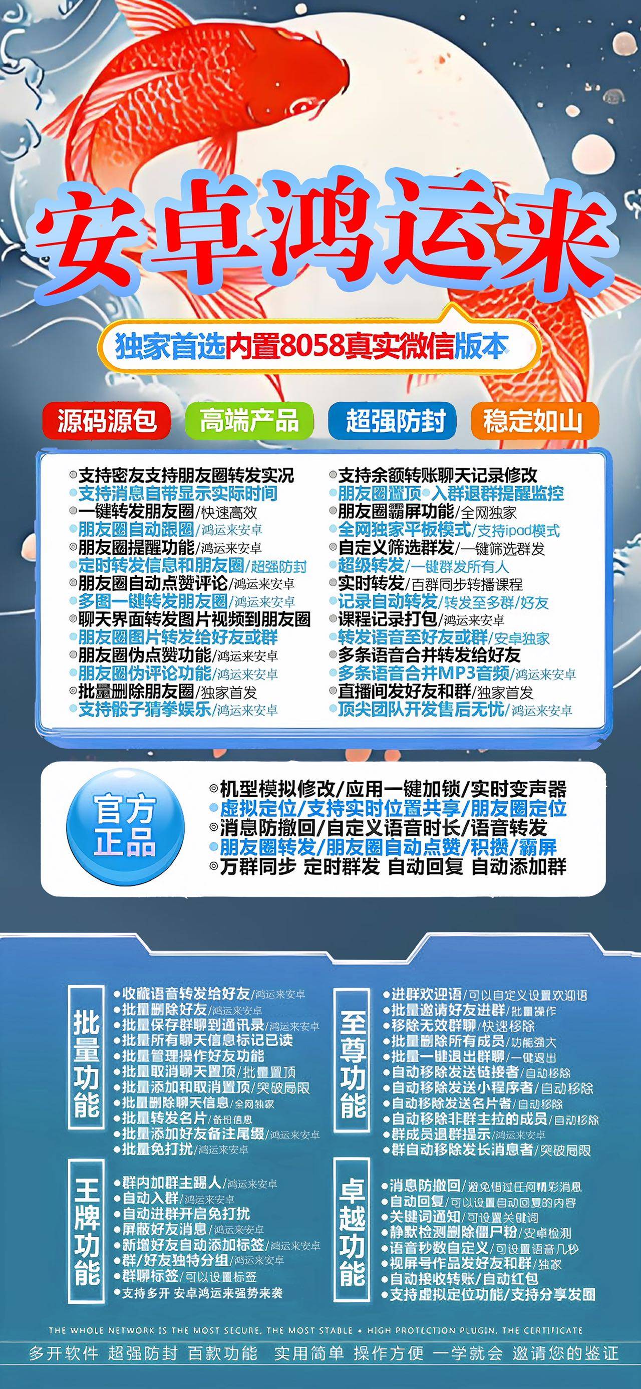 安卓鸿运来