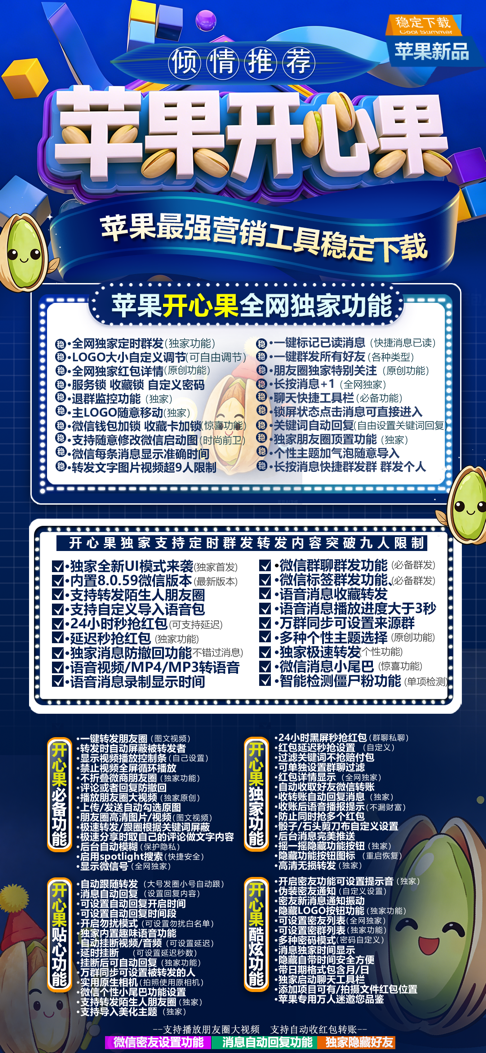 开心果外侧活动（斗战神无定位）