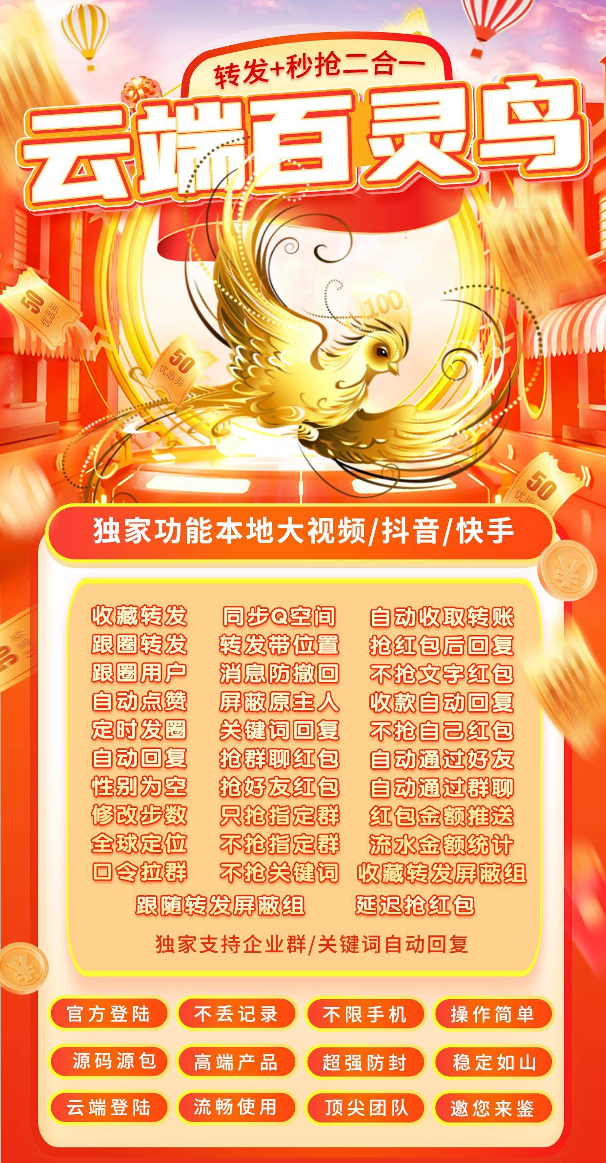 百灵鸟秒加转发年卡