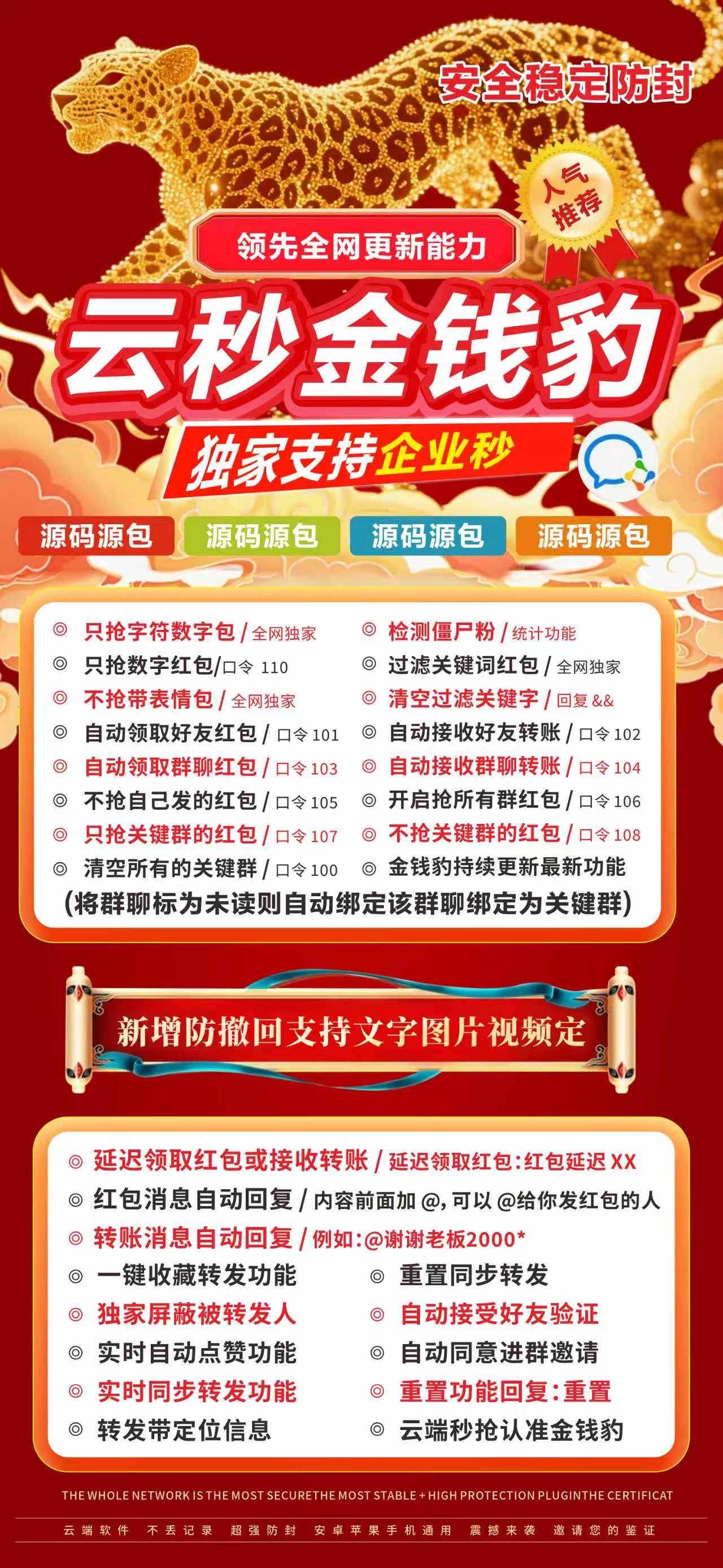 金钱豹周卡