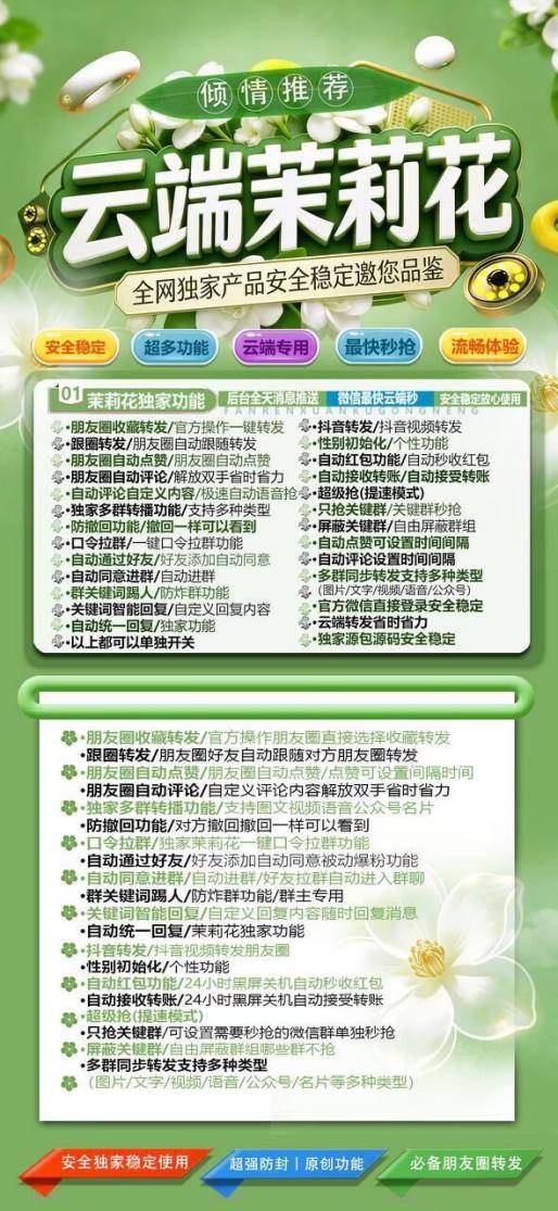 茉莉花活动月卡
