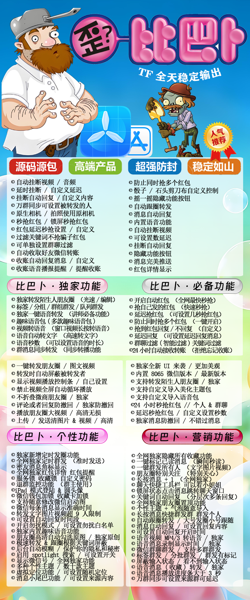 比巴卜活动（斗战神8059有定位）