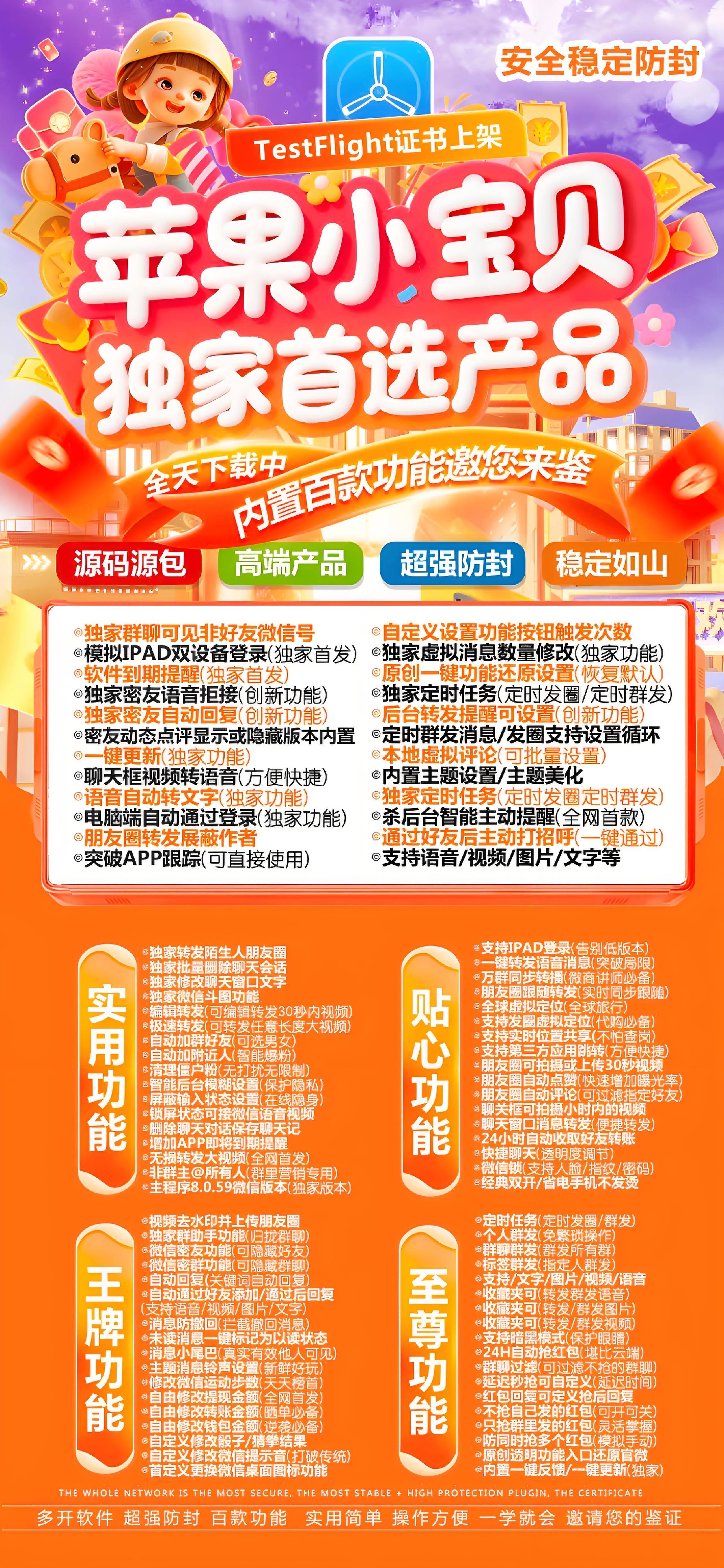 小宝贝活动（凡尔赛8069防封版）