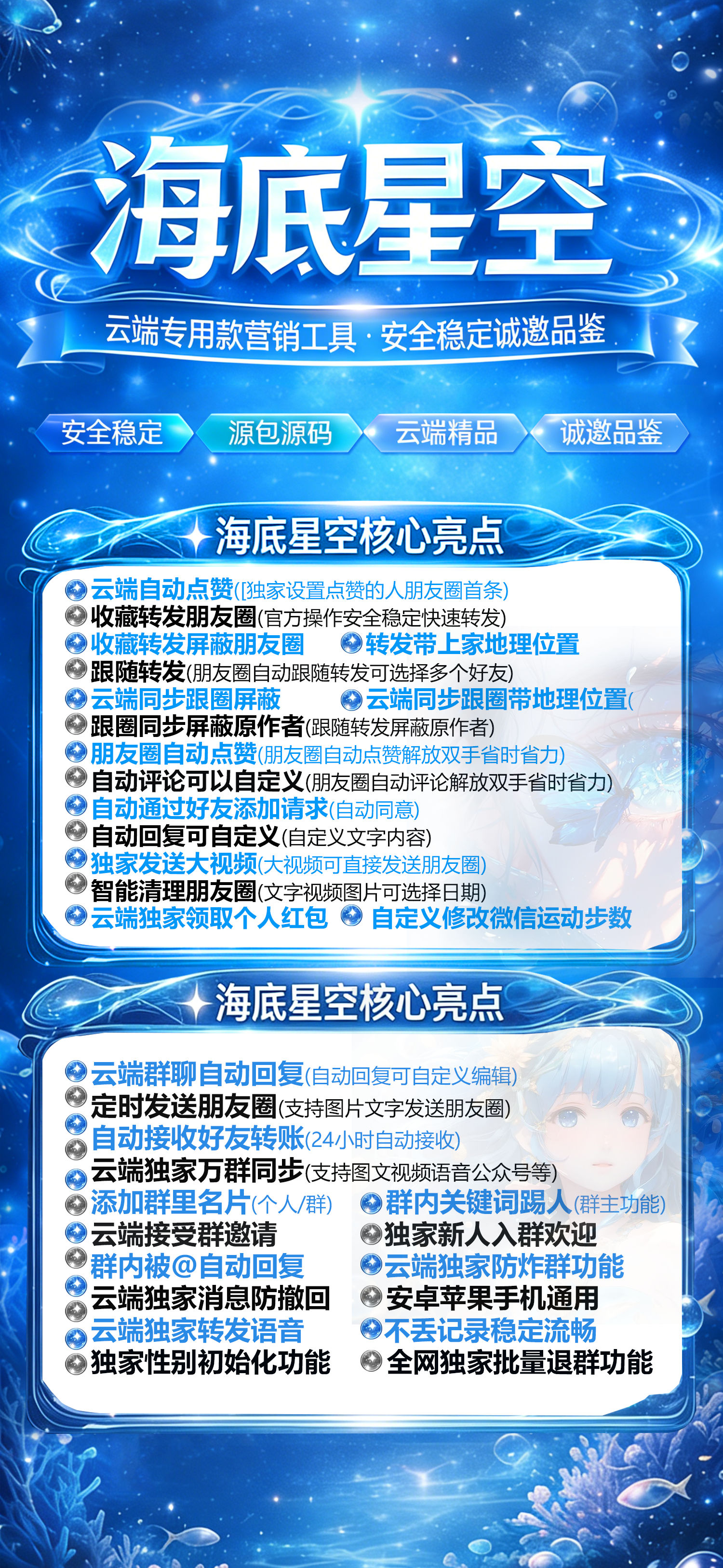 海底星空月卡