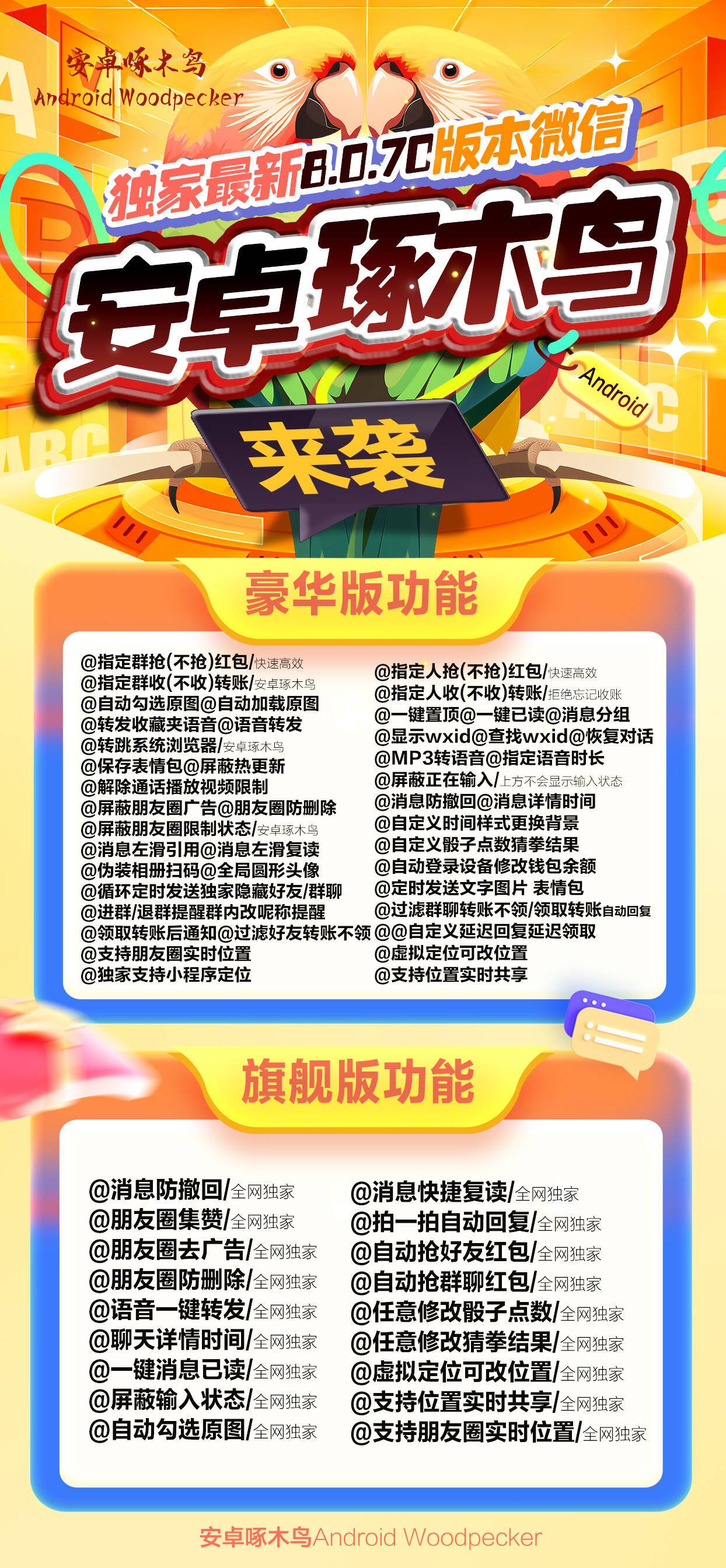 安卓啄木鸟