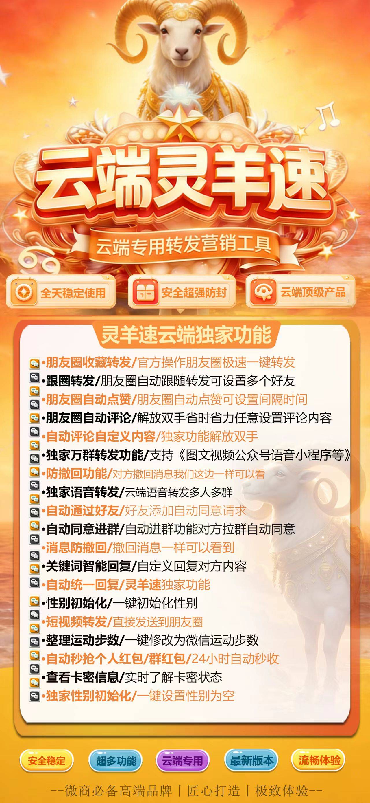 灵羊速月卡