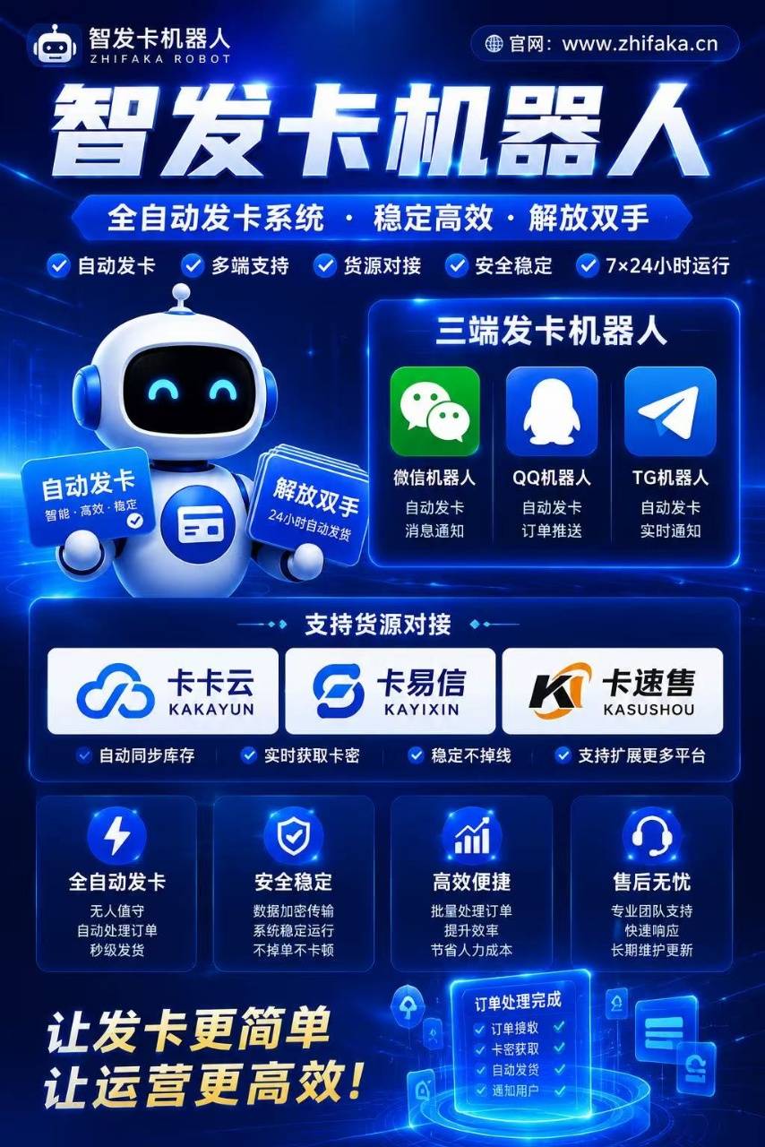 智发卡天卡