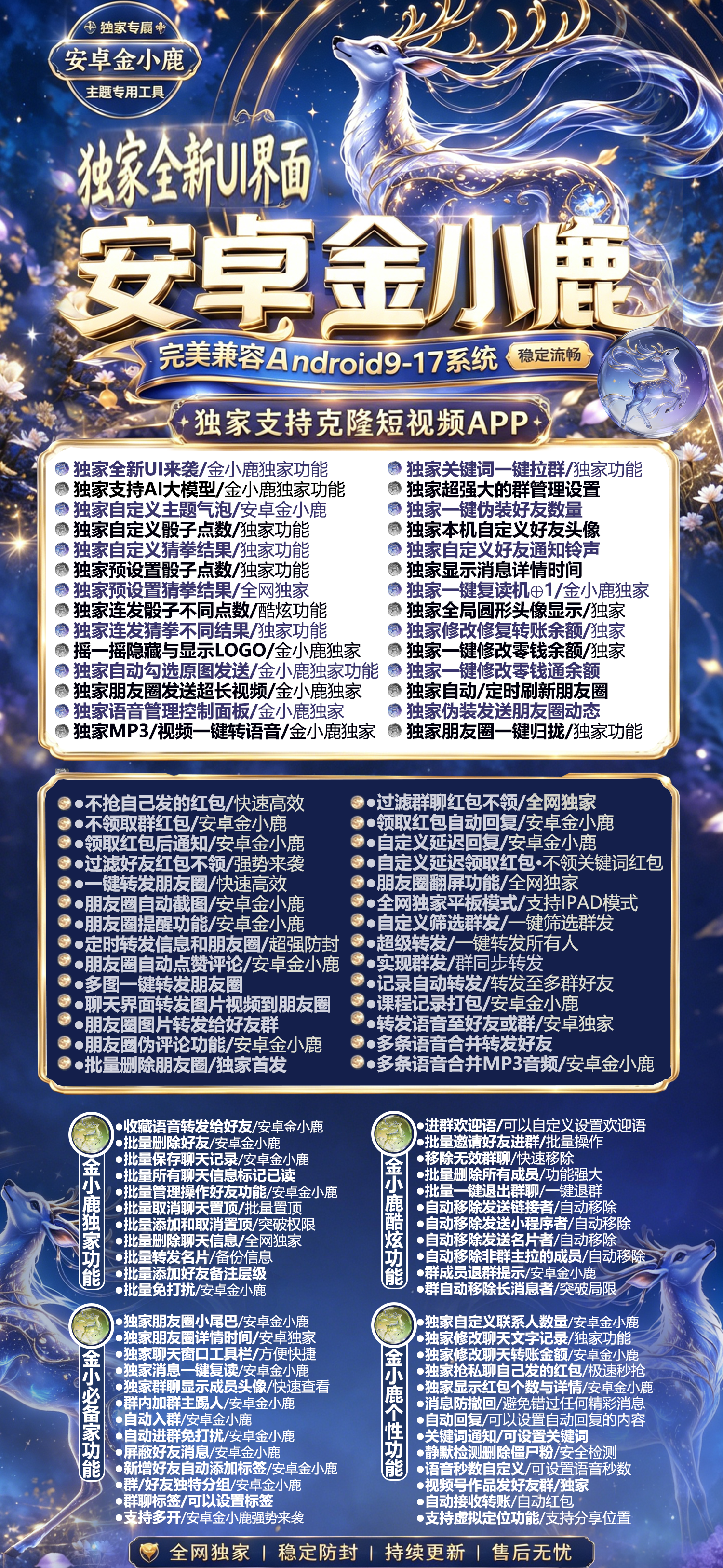 安卓金小鹿