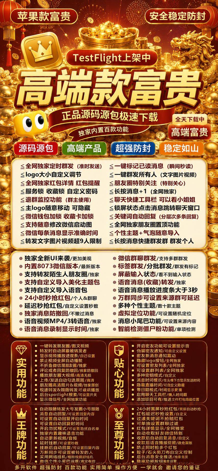富贵外侧活动（斗战神73包）