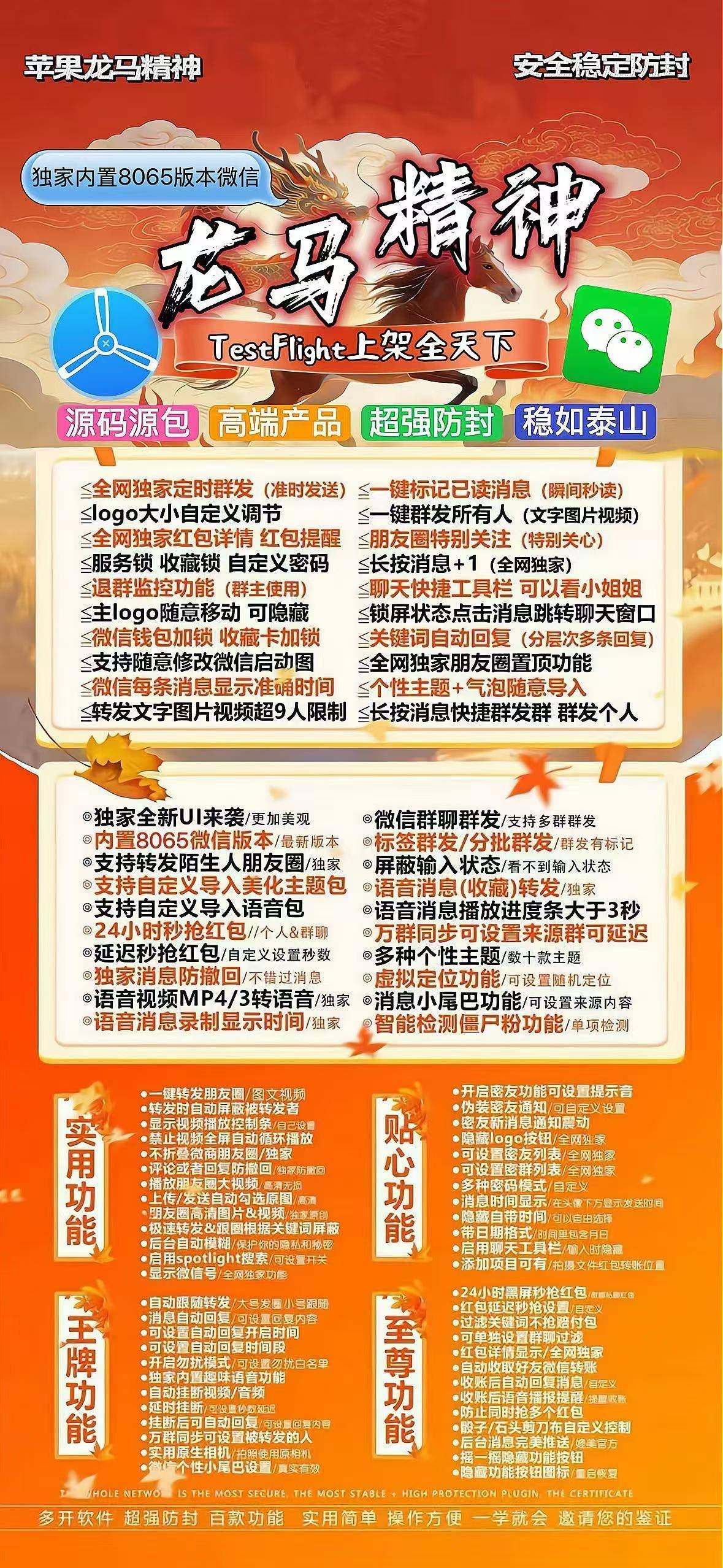 龙马精神外侧活动（斗战神8073）