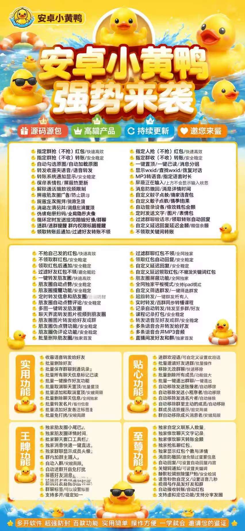 安卓小黄鸭年卡