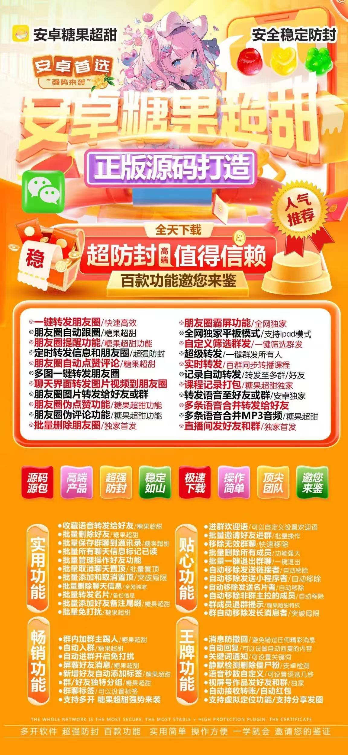 安卓糖果超甜月卡