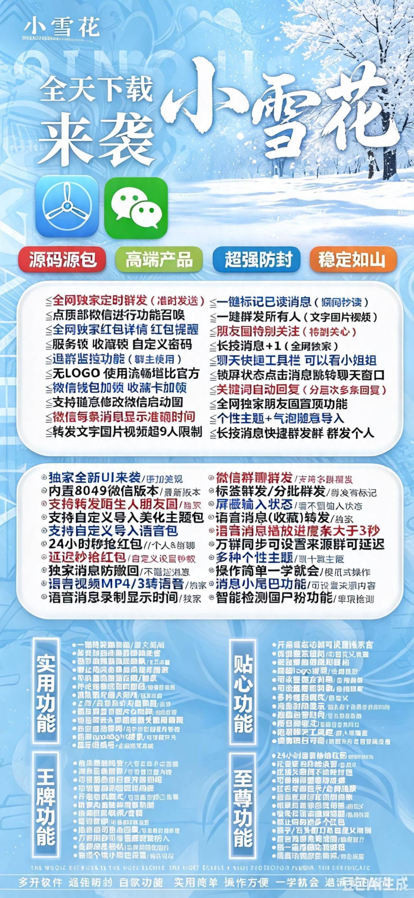 小雪花活动（斗战神8073）