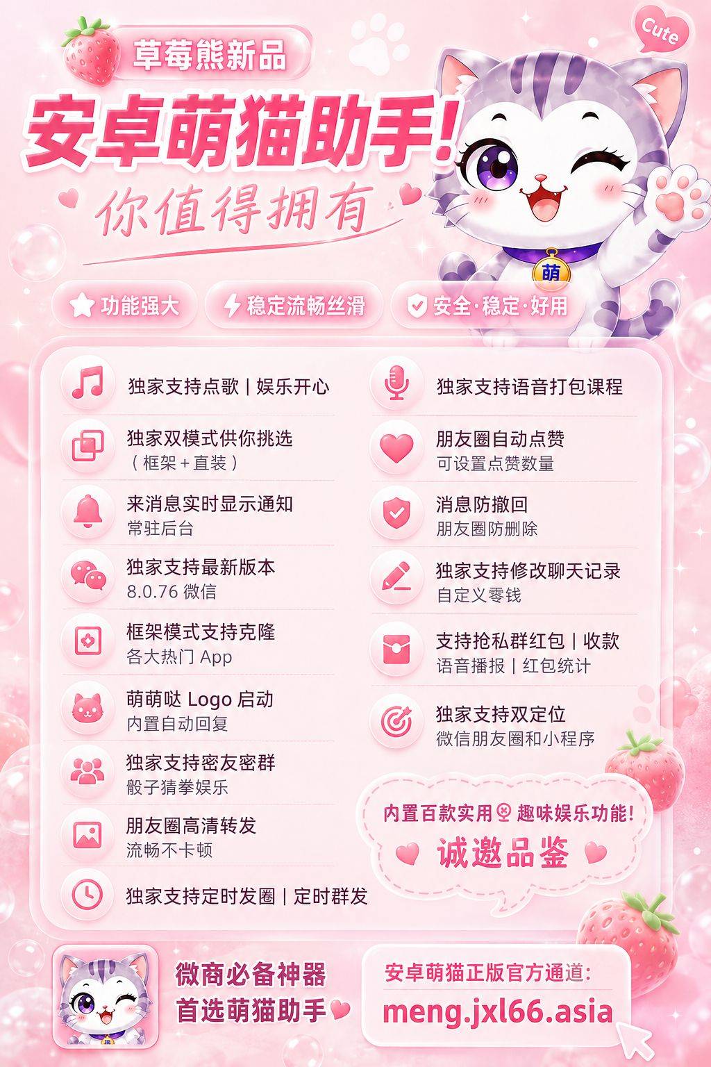 萌猫助手季卡