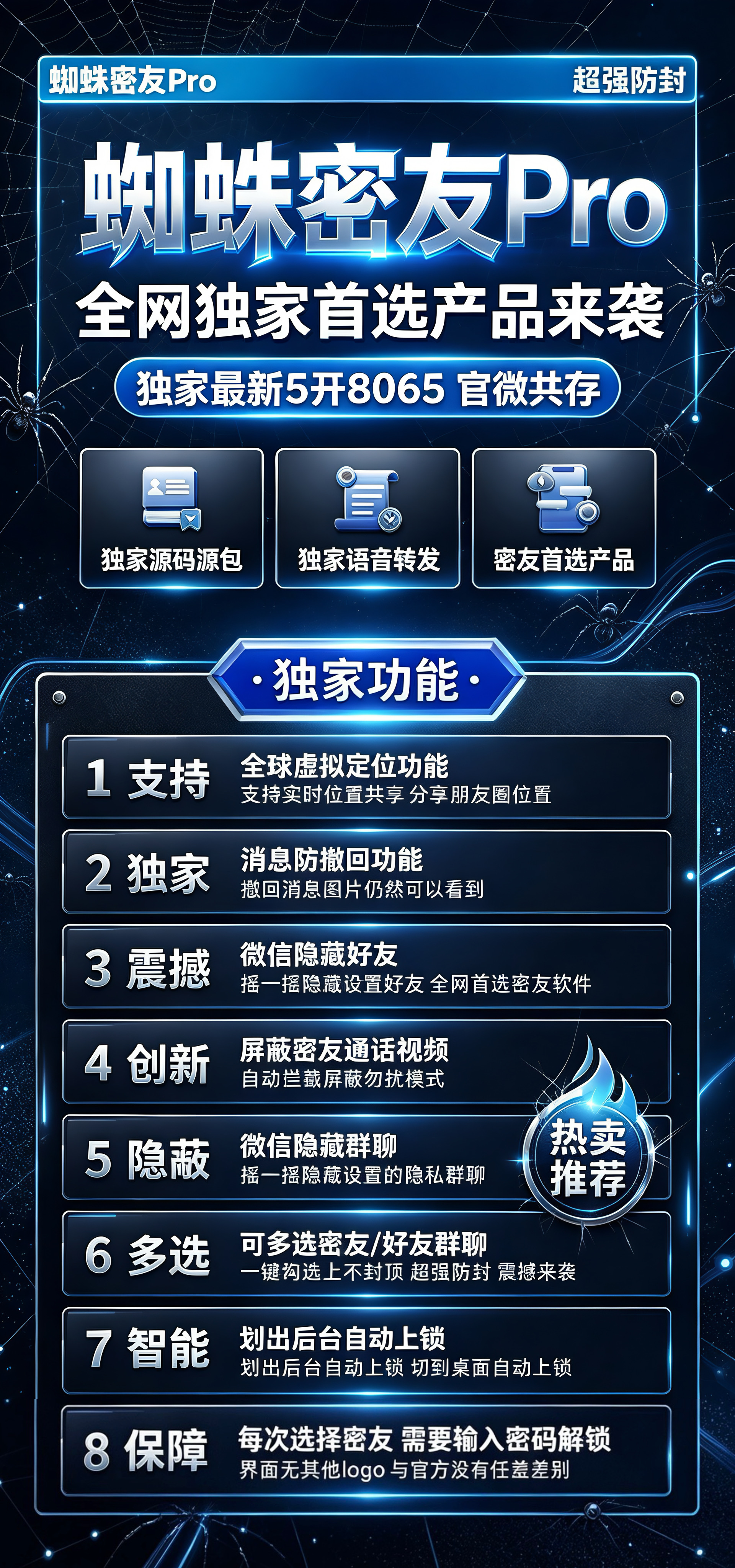 安卓蜘蛛密友