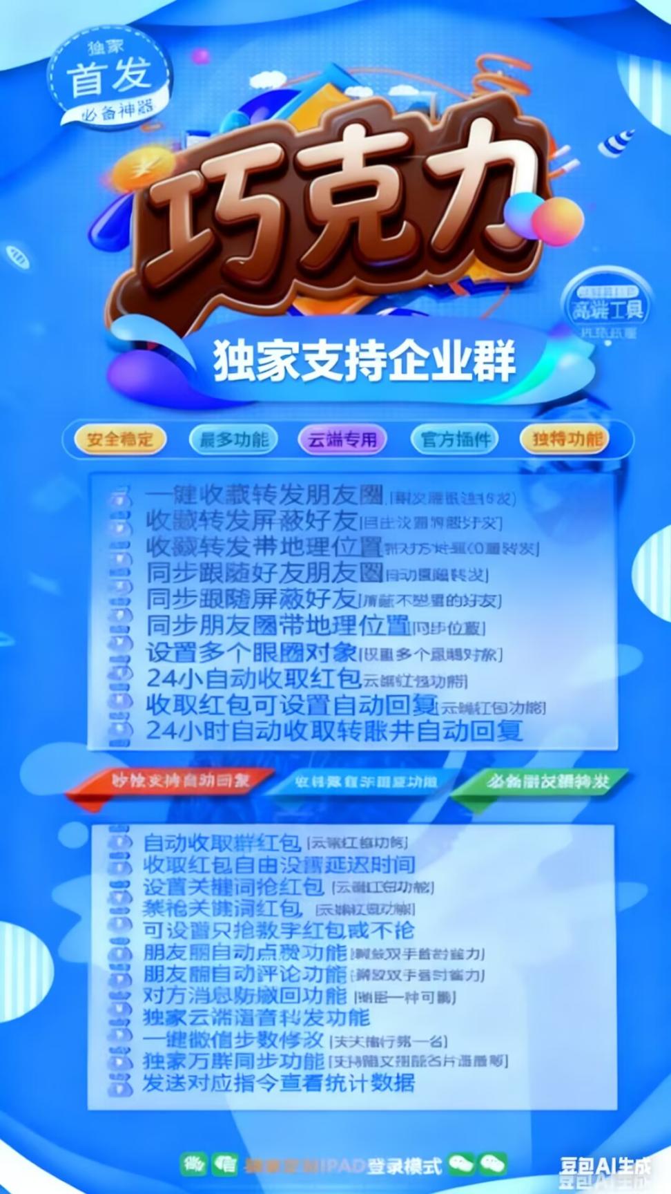巧克力季卡