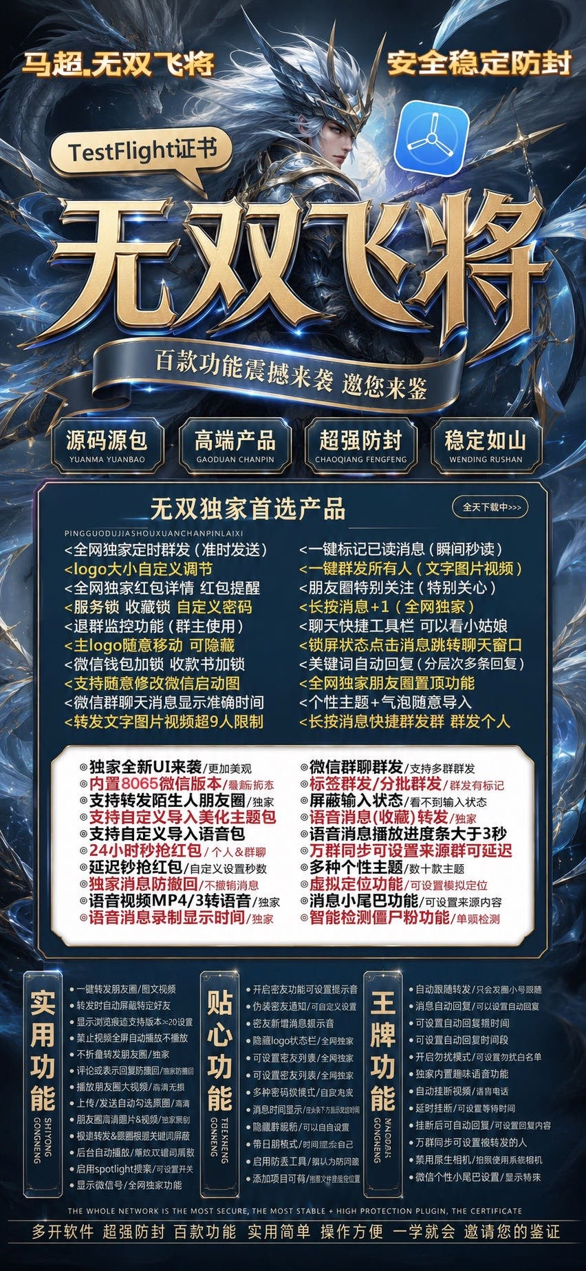无双飞将外测