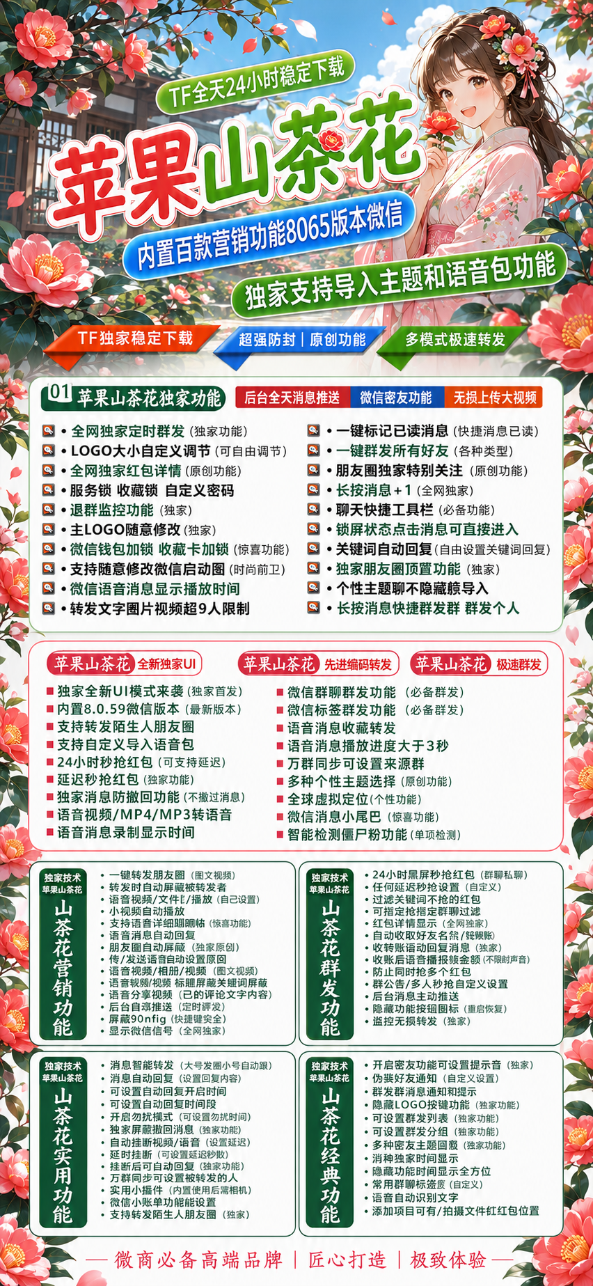 山茶花外测