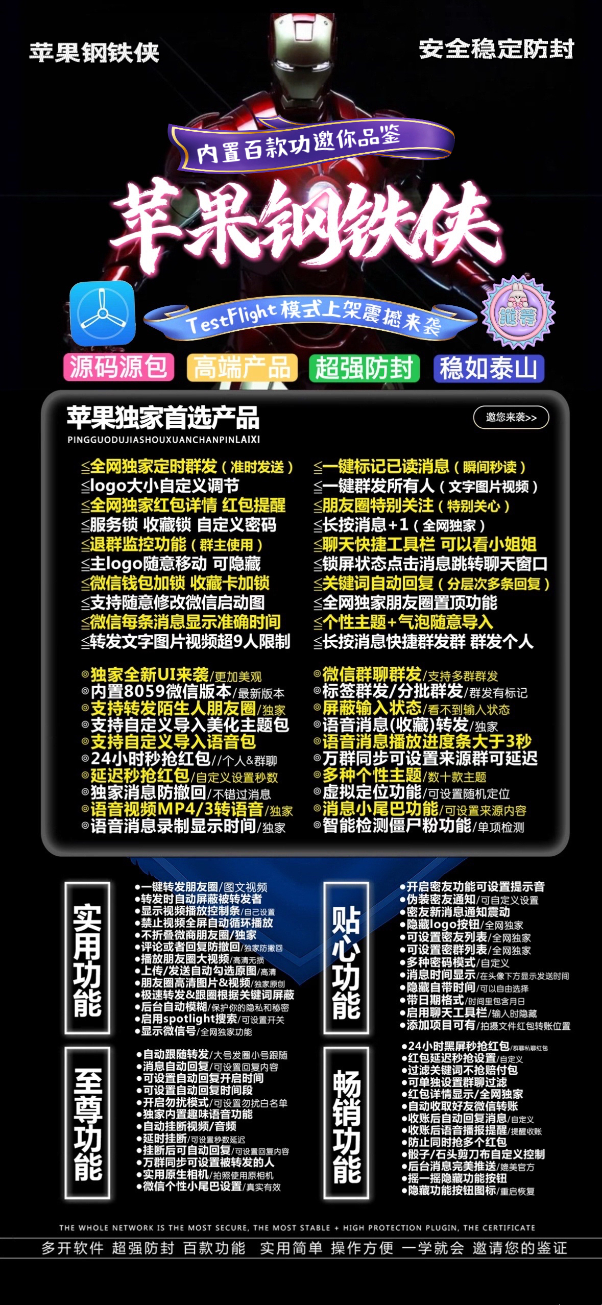 钢铁侠外测