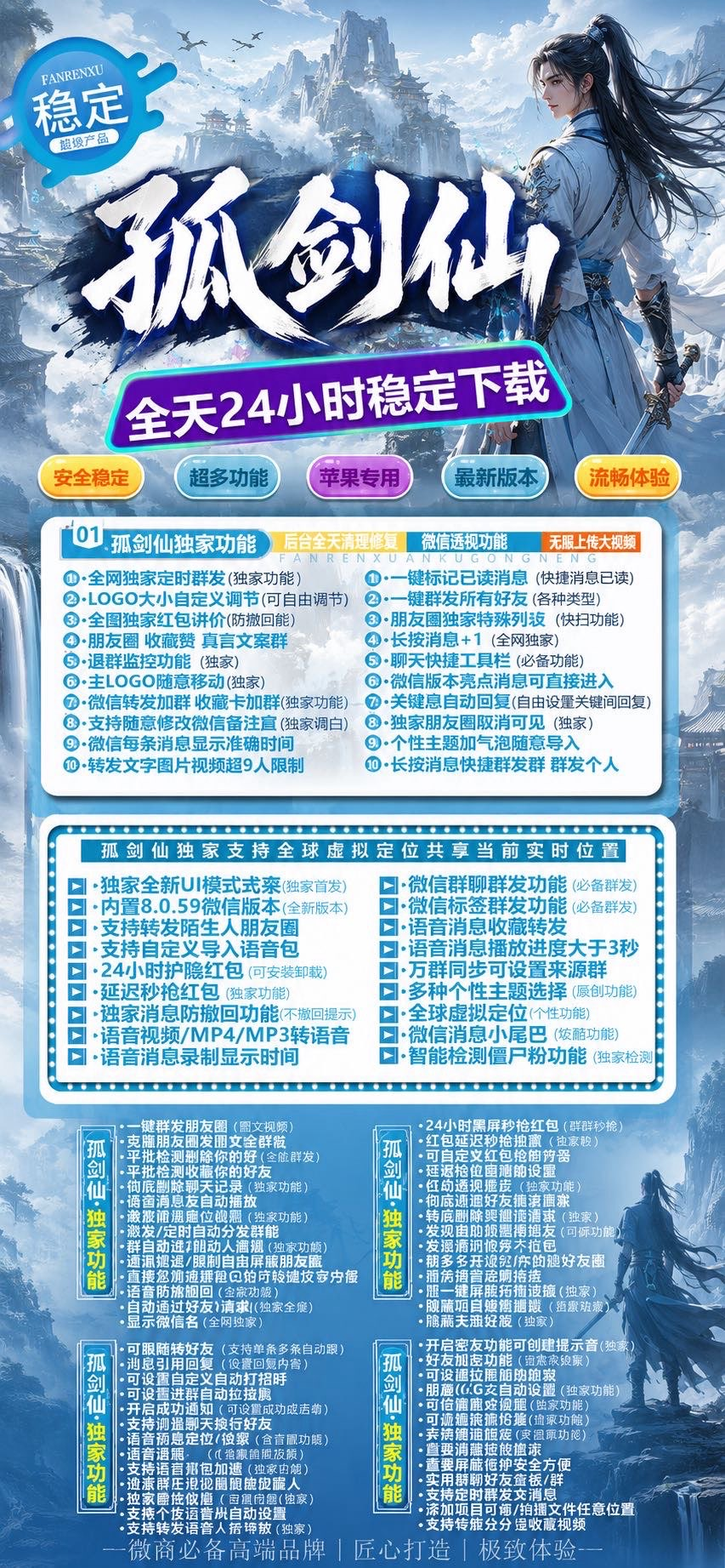 孤剑仙外测