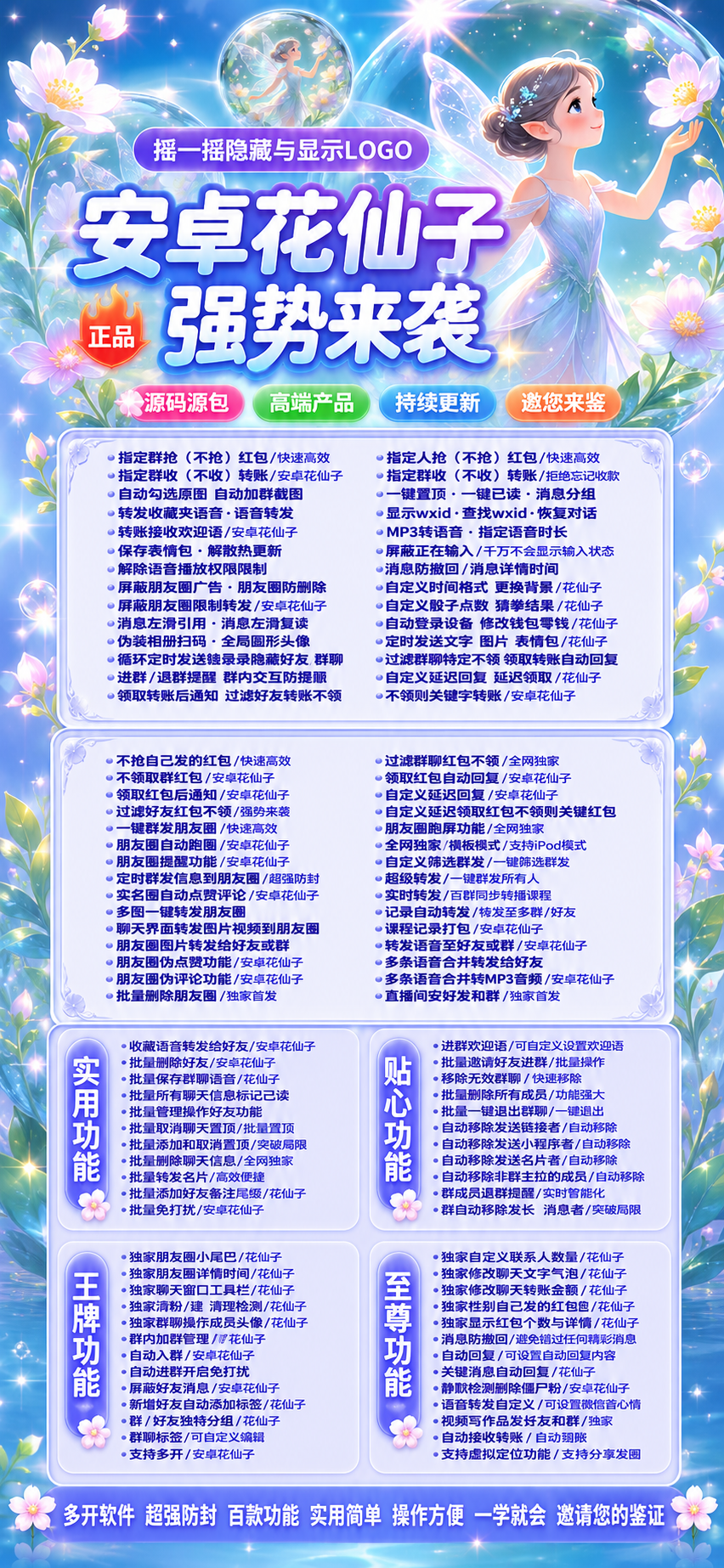 安卓花仙子