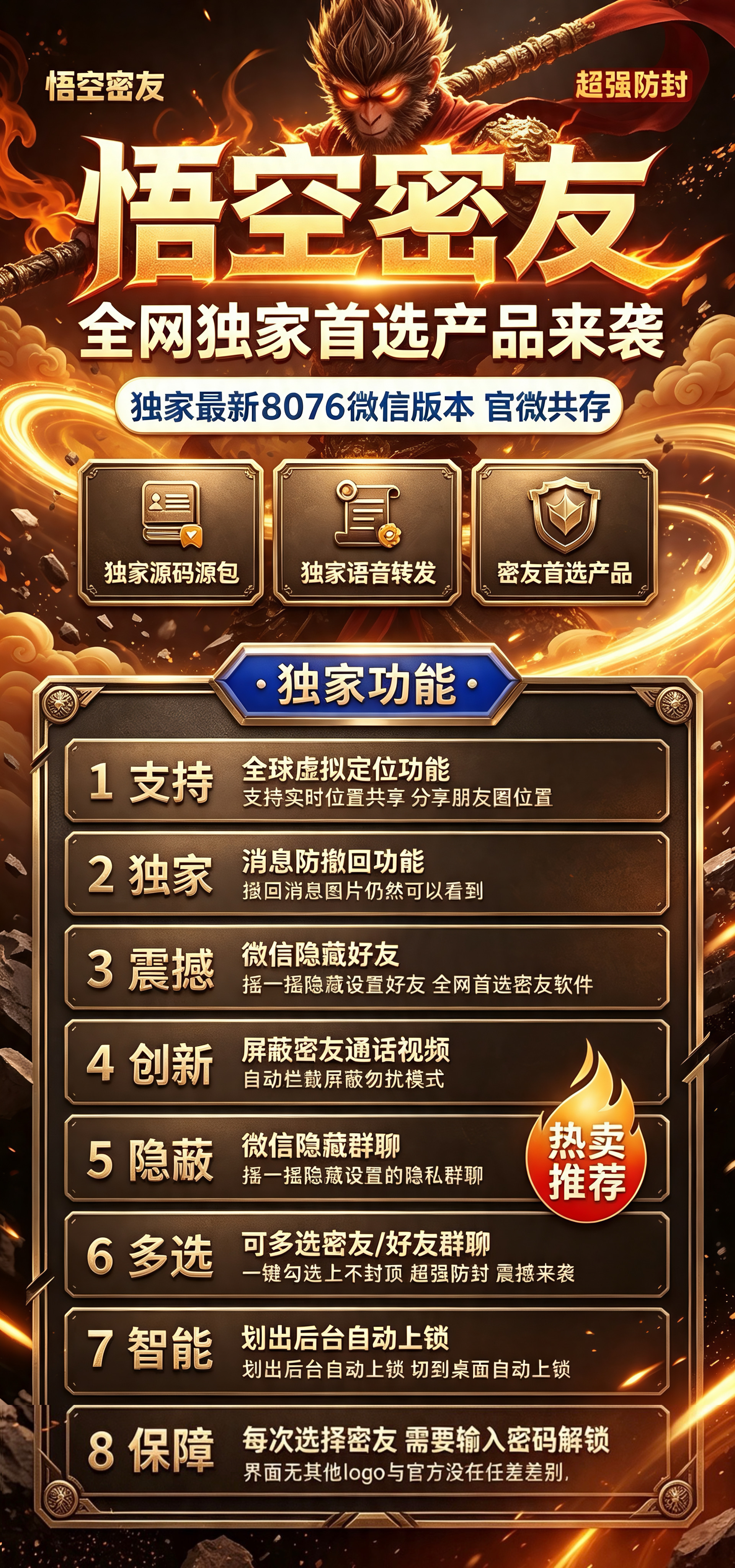 悟空密友